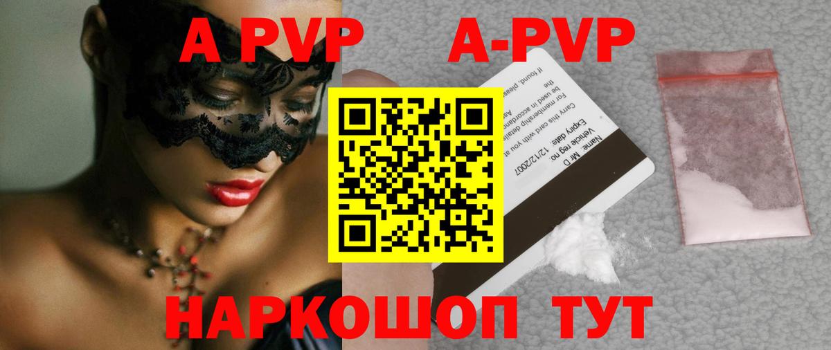 A-PVP  Alpha-PVP мука  Вход с VPN  Alfa_PVP крисы CK  A PVP Crystall  Новочеркасск 