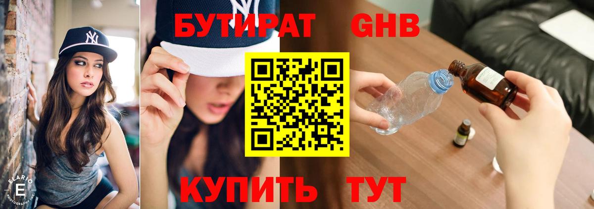 БУТИРАТ BDO 33%  Вход с VPN  Новочеркасск 