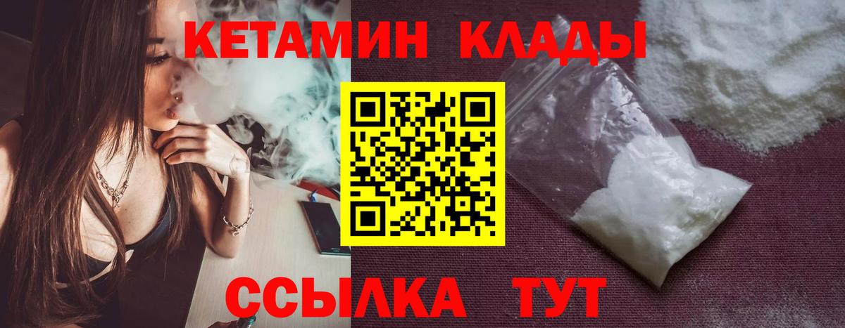 Новочеркасск  КЕТАМИН ketamine  Вход с VPN 