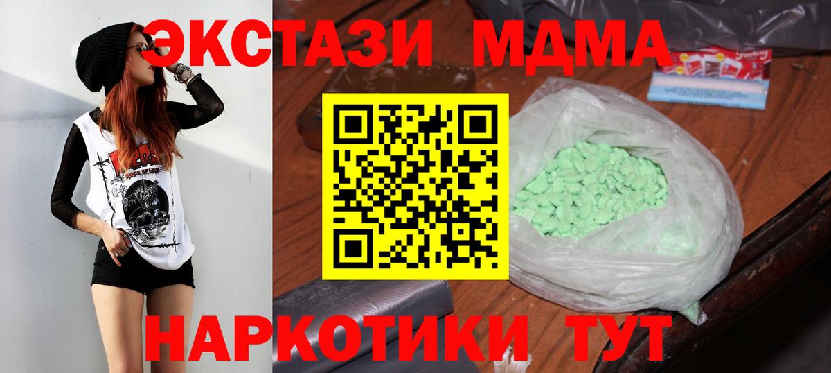МДМА  МДМА crystal  Вход с VPN  MDMA crystal  Новочеркасск 