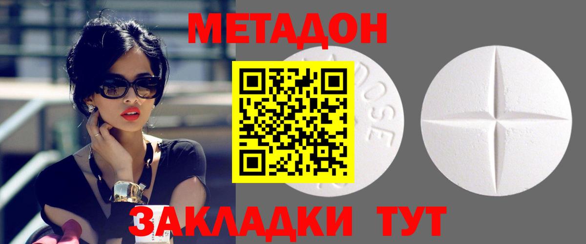 МЕТАДОН кристалл  Вход с VPN  Новочеркасск  МЕТАДОН кристалл 