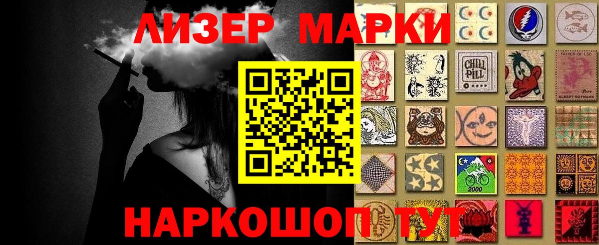 Марки N-bome  Наркотические марки 1500мкг  Вход с VPN  Новочеркасск 