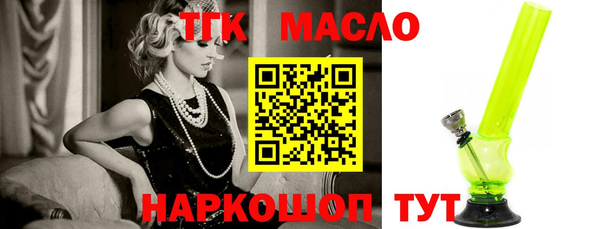 ТГК THC oil  Вход с VPN  Дистиллят ТГК жижа  Новочеркасск 